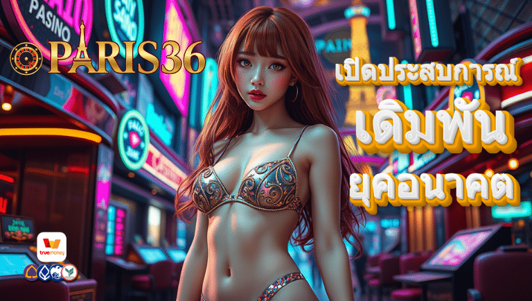 paris36 สล็อต